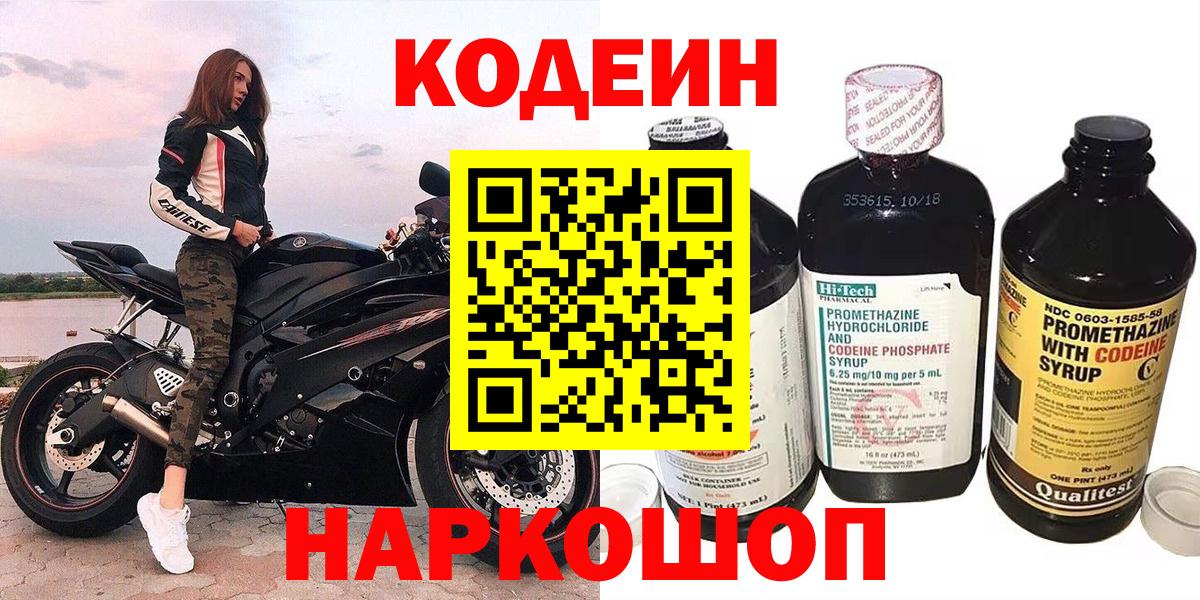 Кодеин напиток Lean (лин)  Вход с VPN  Кольчугино 
