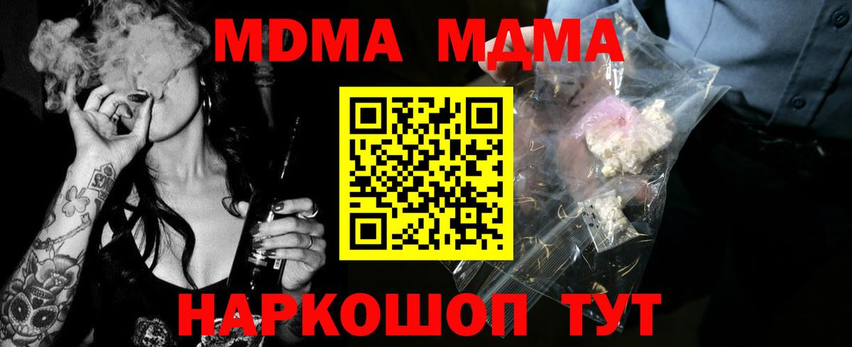 МДМА  МДМА молли  Кольчугино  Вход с VPN  МДМА crystal 