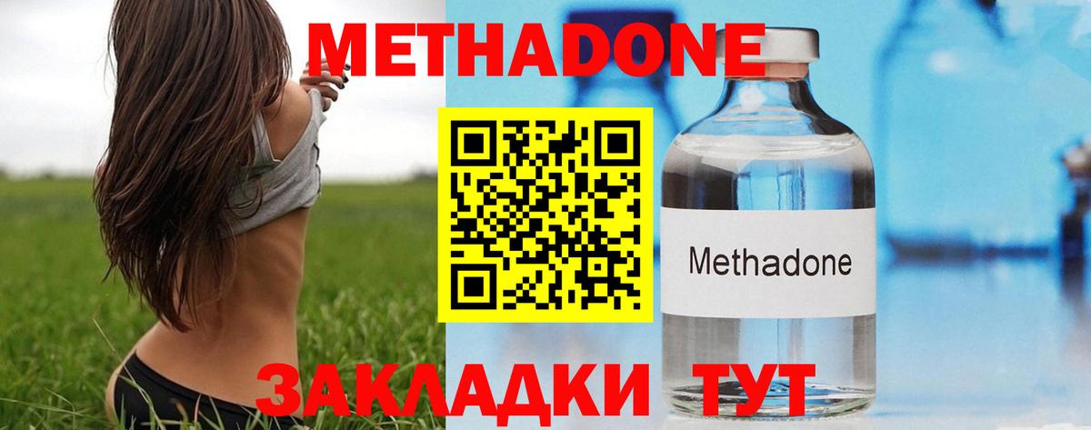 МЕТАДОН белоснежный  МЕТАДОН methadone  Вход с VPN  Кольчугино 